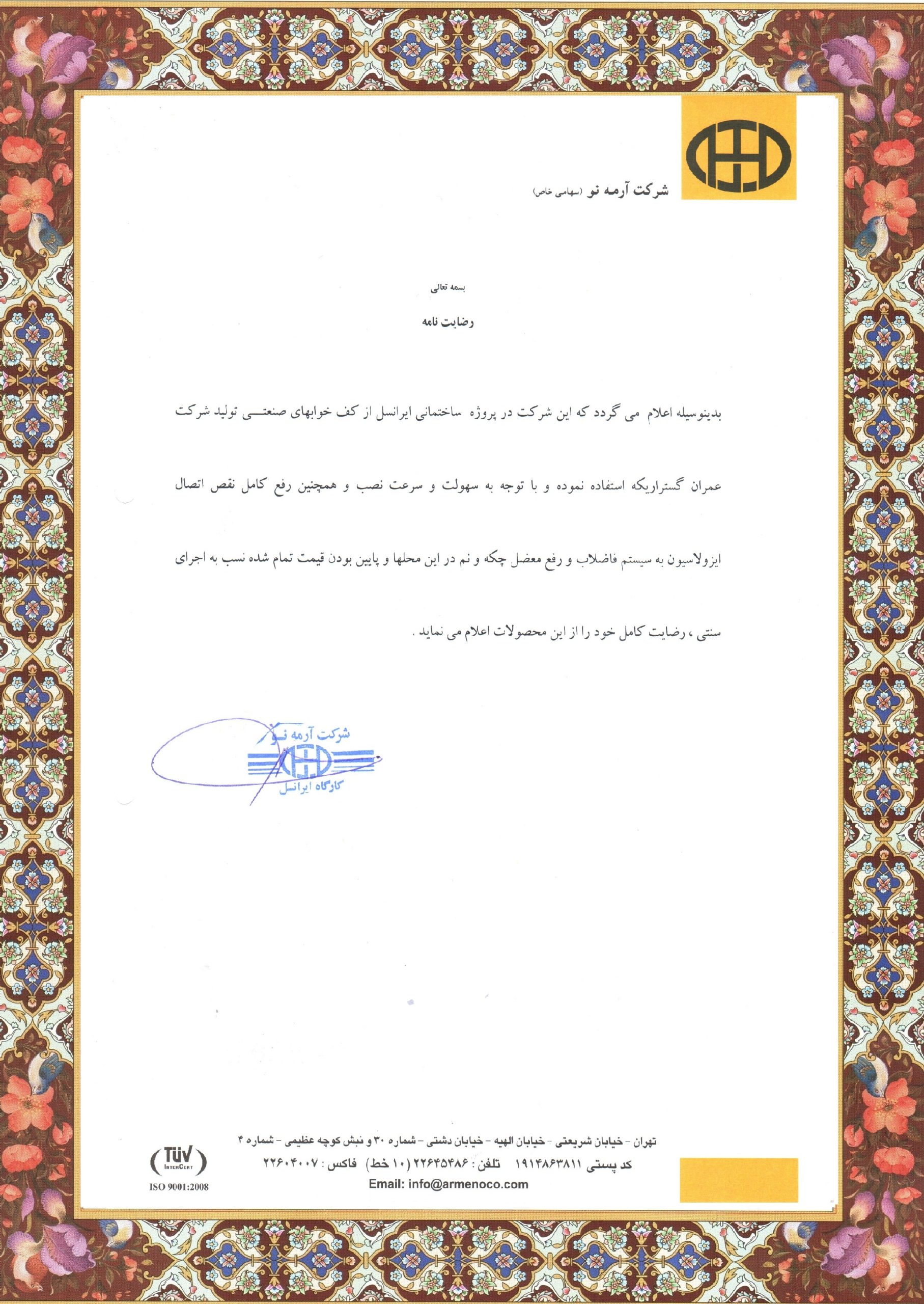 گواهینامه آرمنو