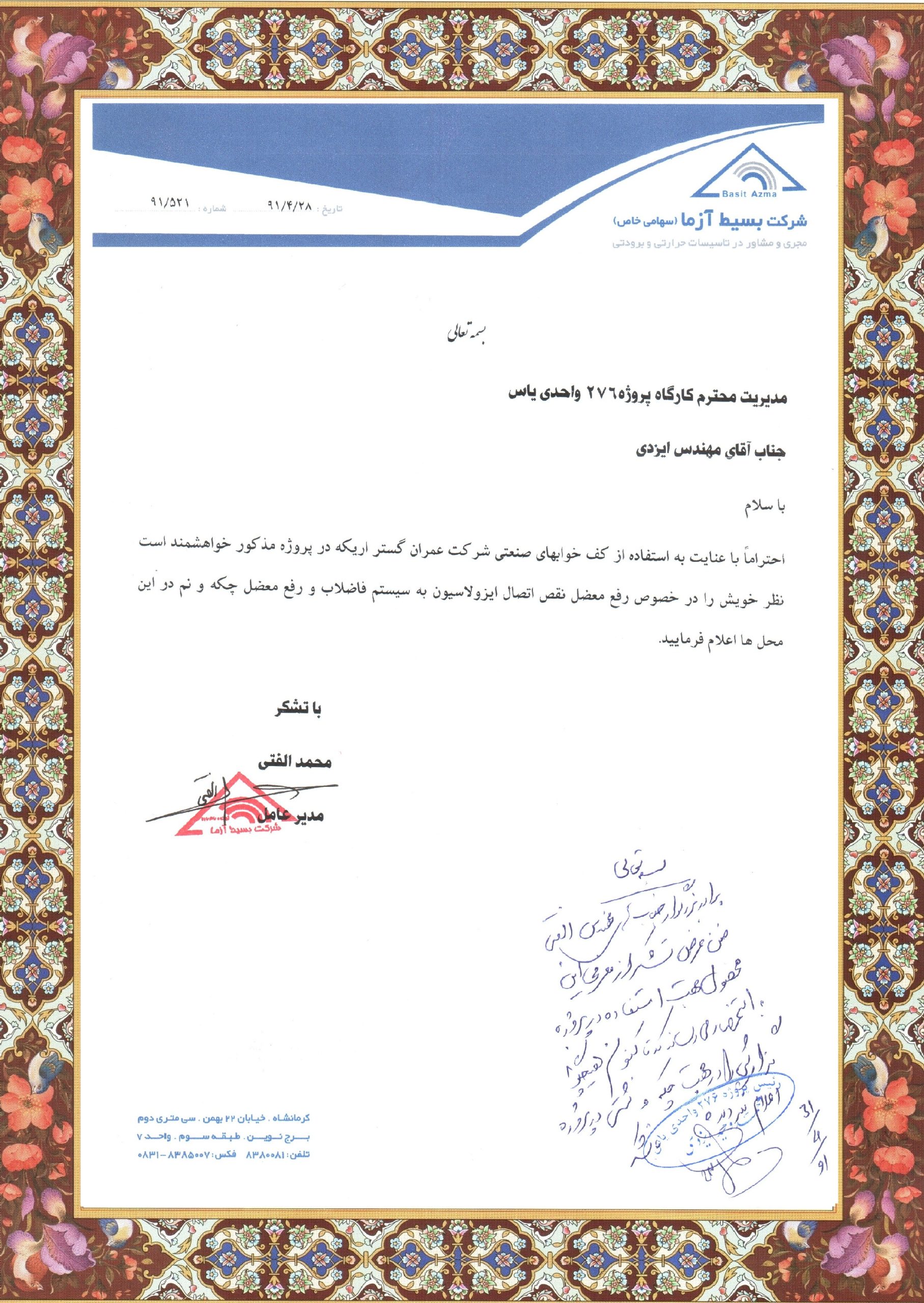 گواهینامه بسیط آزما