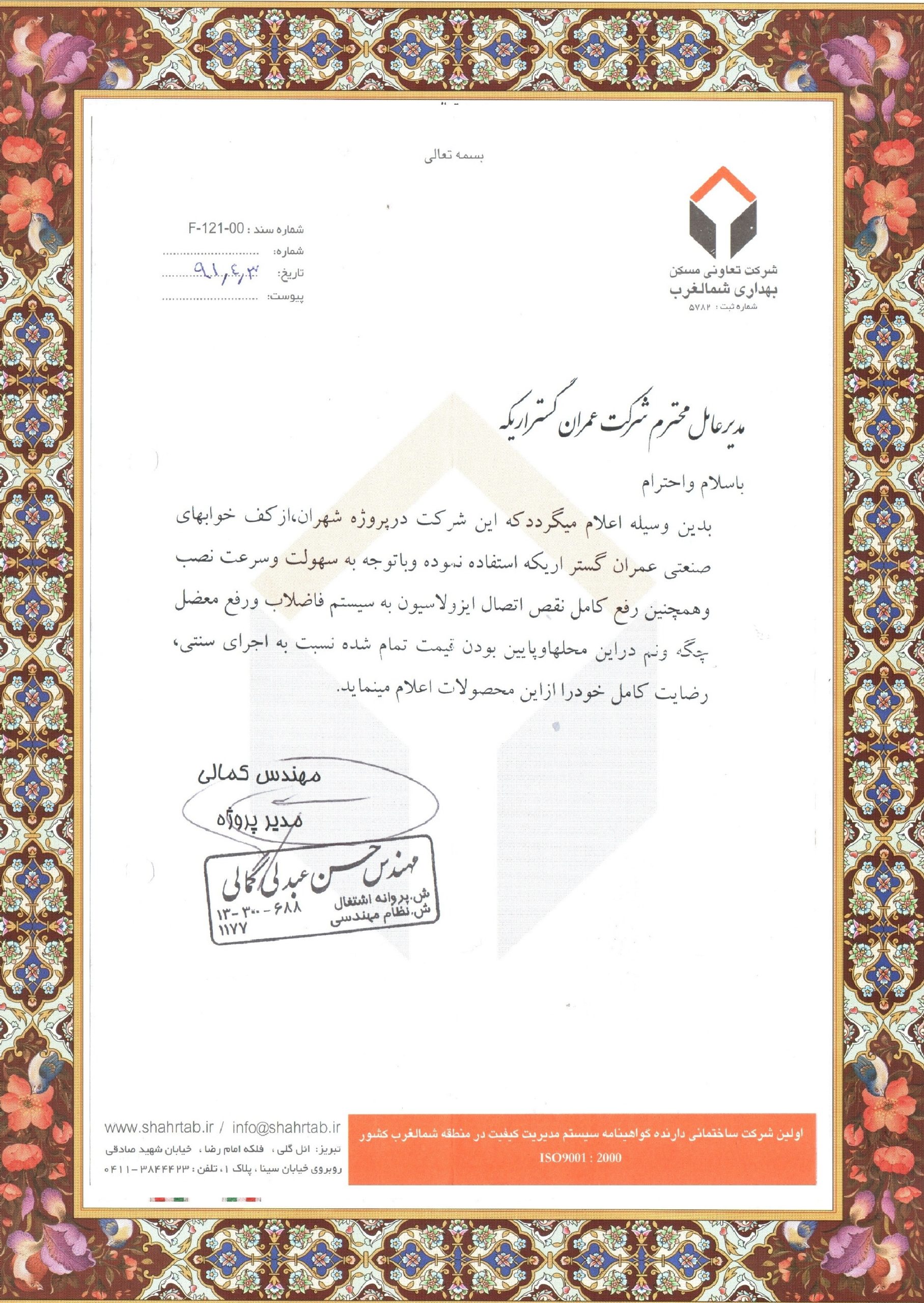 گواهینامه بهداری