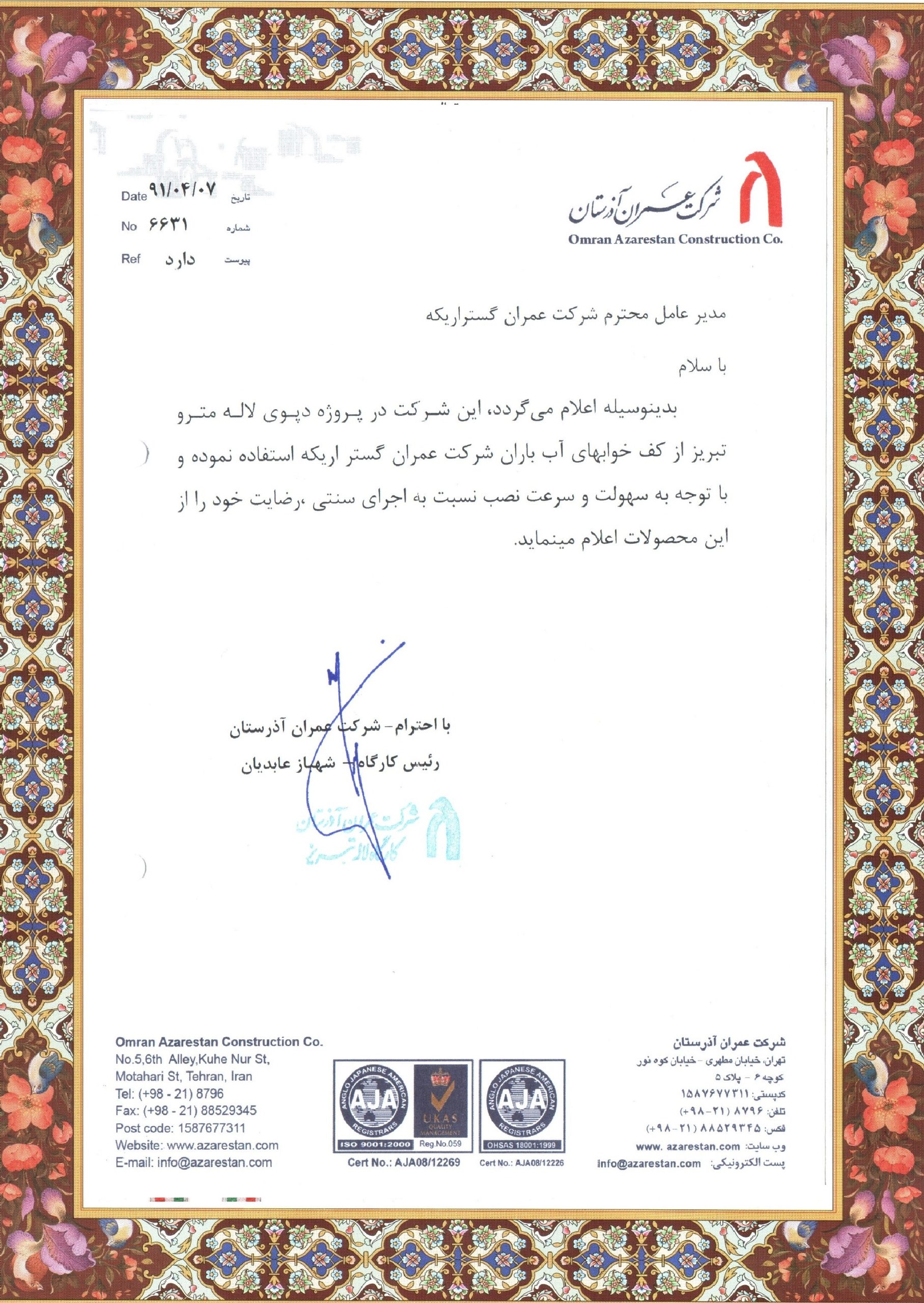 گواهینامه عمران آذرستان