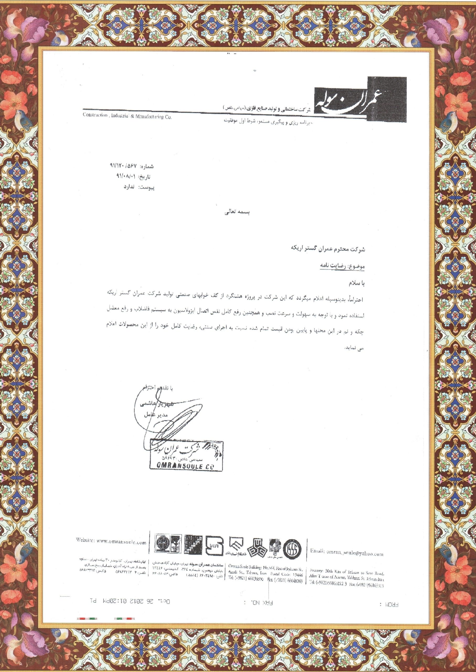 گواهینامه عمران سوله