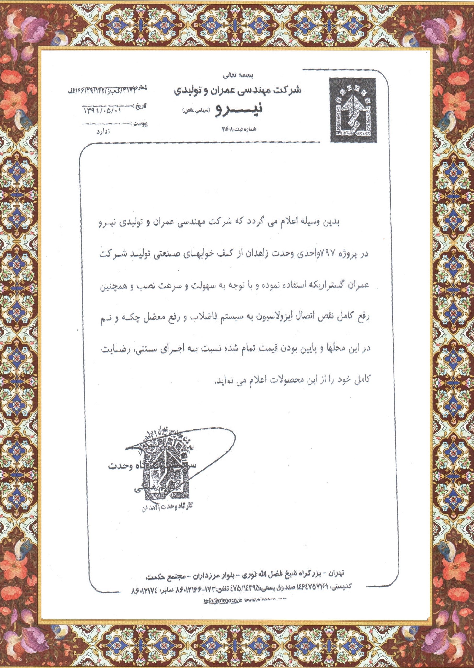 گواهینامه پروژه نیرو