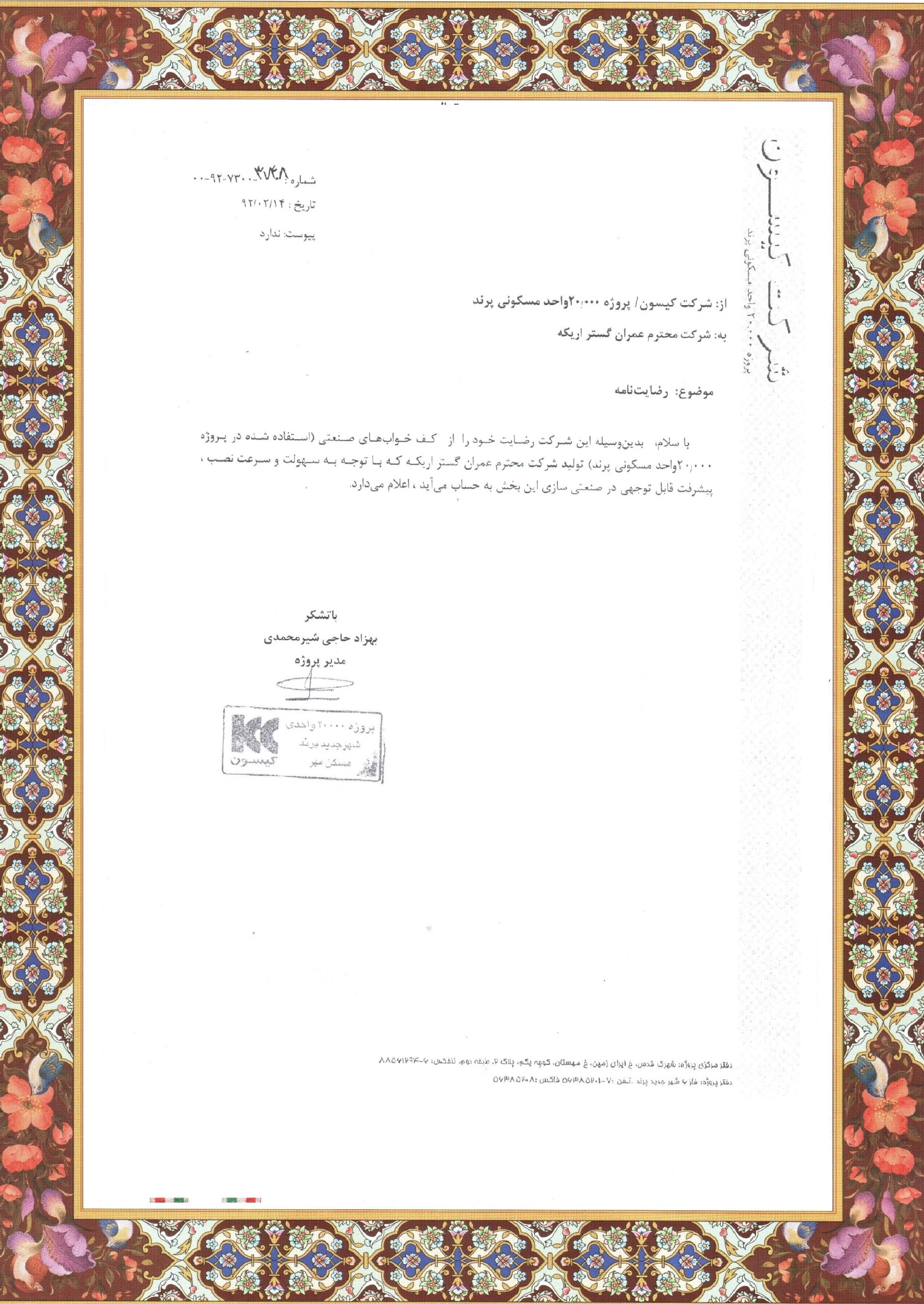 گواهینامه شرکت کیسون